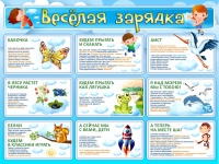 Стенд "Веселая зарядка" - «globural.ru» - Тверь