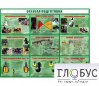 Стенд "Огневая подготовка" (вариант 4) - «globural.ru» - Тверь