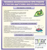 Стенд "Техника безопасности при работе с утюгом" - «globural.ru» - Тверь