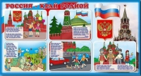 Стенд "Россия – край родной" - «globural.ru» - Тверь