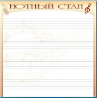 Доска магнитно-маркерная "Нотный стан" - «globural.ru» - Тверь