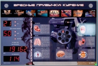 Интерактивный светодинамический комплекс "Вредные привычки" - «globural.ru» - Тверь