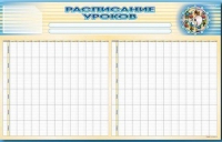 Стенд-короб "Расписание уроков" - «globural.ru» - Тверь