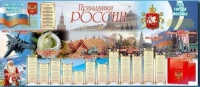 Настенное полотно "Праздники России" (3500 х 1500 мм) - «globural.ru» - Тверь