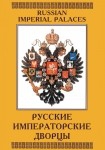 DVD Русские императорские дворцы - «globural.ru» - Тверь