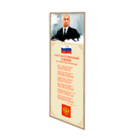Патриотический информационный стенд «Символы России» - «globural.ru» - Тверь