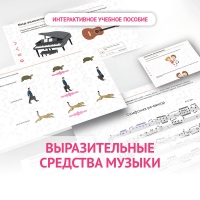Слушание музыки. 1 класс. Выразительные средства музыки - «globural.ru» - Тверь