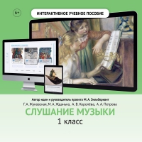 Слушание музыки. 1 класс - «globural.ru» - Тверь