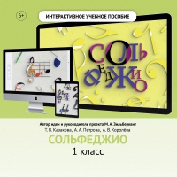 Сольфеджио. 1 класс - «globural.ru» - Тверь