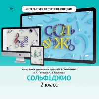 Сольфеджио. 2 класс - «globural.ru» - Тверь