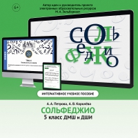Сольфеджио. 5 класс - «globural.ru» - Тверь