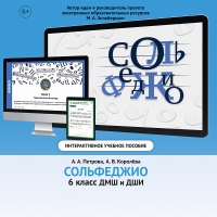 Сольфеджио. 6 класс - «globural.ru» - Тверь