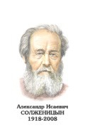 Комплект портретов "Русские писатели XX в." для средней школы - «globural.ru» - Тверь