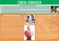 Стенд "Советы психолога" (вариант 1) - «globural.ru» - Тверь