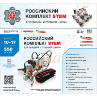 STEM 1.7 Российский комплект STEM - «globural.ru» - Тверь