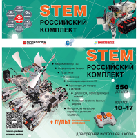 Российский Комплект STEM 22.7 - «globural.ru» - Тверь