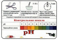 Тест-система «рН» - «globural.ru» - Тверь
