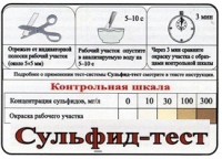 Тест-система «Сульфид-тест» - «globural.ru» - Тверь