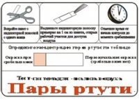 Тест-система «Пары ртути» - «globural.ru» - Тверь