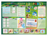 Стенд-уголок "Уголок здоровья" (вариант 1) - «globural.ru» - Тверь