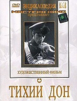 DVD "Тихий Дон" - «globural.ru» - Тверь