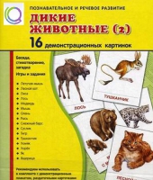 Демонстрационные карточки "Дикие животные" часть 2" - «globural.ru» - Тверь