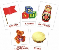 Раздаточные карточки "Игрушки" - «globural.ru» - Тверь