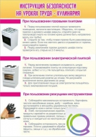 Стенд "Инструкция безопасности на уроках труда №2" - «globural.ru» - Тверь