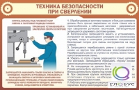 Стенд "ТБ при сверлении" - «globural.ru» - Тверь