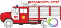 Стенд "Безопасность детей" (вариант 3) - «globural.ru» - Тверь