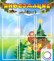 Стенд "Информация" (вариант 2) - «globural.ru» - Тверь
