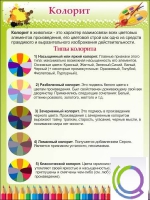 Стенд "Колорит" - «globural.ru» - Тверь