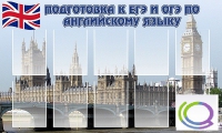 Стенд "Подготовка к ЕГЭ и ОГЭ по английскому языку" (вариант 2) - «globural.ru» - Тверь