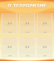 Стенд "О терроризме" - «globural.ru» - Тверь