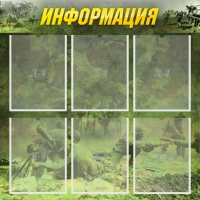 Стенд "Информация" (вариант 5) - «globural.ru» - Тверь