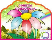 Стенд "Советы психолога" (вариант 4) - «globural.ru» - Тверь
