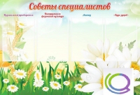 Стенд "Советы специалистов" - «globural.ru» - Тверь