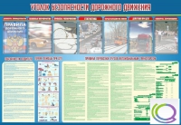 Стенд "Уголок безопасности дорожного движения" (вариант 4) - «globural.ru» - Тверь