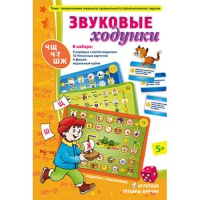 Звуковые ходунки Ж,Ш,Щ,Ч,Ч-Т - «globural.ru» - Тверь