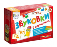 Набор игр по риторике и развитию речи "Звуковки в картинках" - «globural.ru» - Тверь