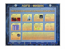 Комбинированный модульный комплекс "Лого-физик" - «globural.ru» - Тверь