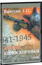DVD "Боевые киносборники" - «globural.ru» - Тверь