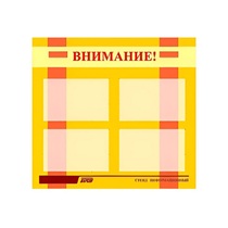 Стенд "Внимание!" - «globural.ru» - Тверь