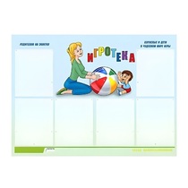 Стенд "Игротека" - «globural.ru» - Тверь