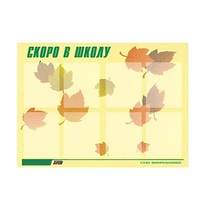 Стенд "Скоро в школу" - «globural.ru» - Тверь