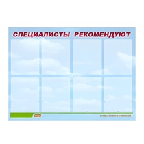 Стенд "Специалисты рекомендуют" - «globural.ru» - Тверь