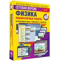 Лабораторные работы по физике 7 класс. Сетевая версия - «globural.ru» - Тверь
