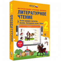 Литературное чтение 2 класс. Устное народное творчество. Былины. Богатырские сказки. Сказы - «globural.ru» - Тверь