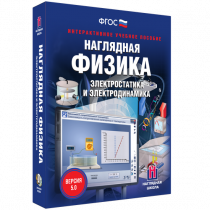 Наглядная физика. Электростатика и электродинамика - «globural.ru» - Тверь