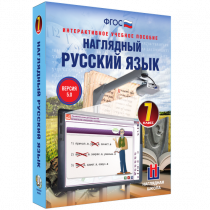 Наглядный русский язык. 7 класс - «globural.ru» - Тверь